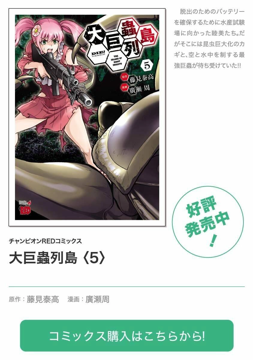 Kyochuu Rettou - Đảo Côn Trùng Chapter 49 - 198