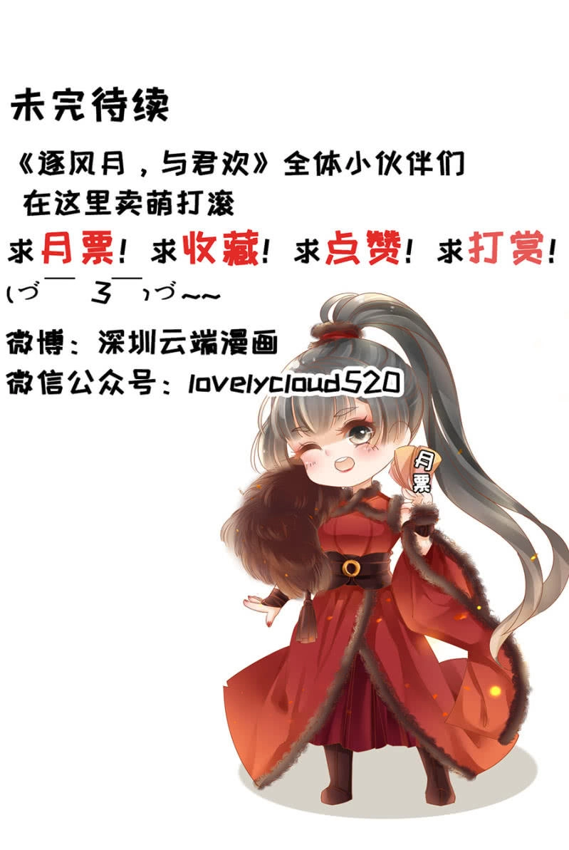 Trục Phong Nguyệt, Dư Quân Hỉ Chapter 5 - 44