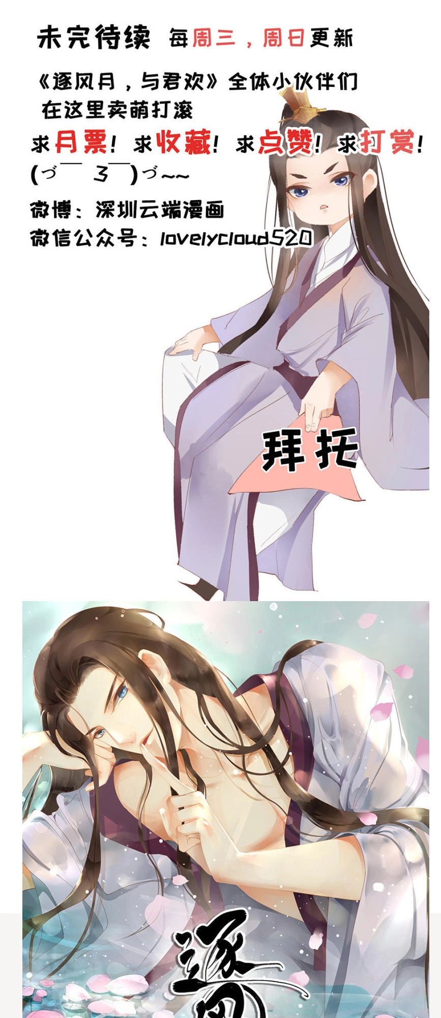 Trục Phong Nguyệt, Dư Quân Hỉ Chapter 11 - 29