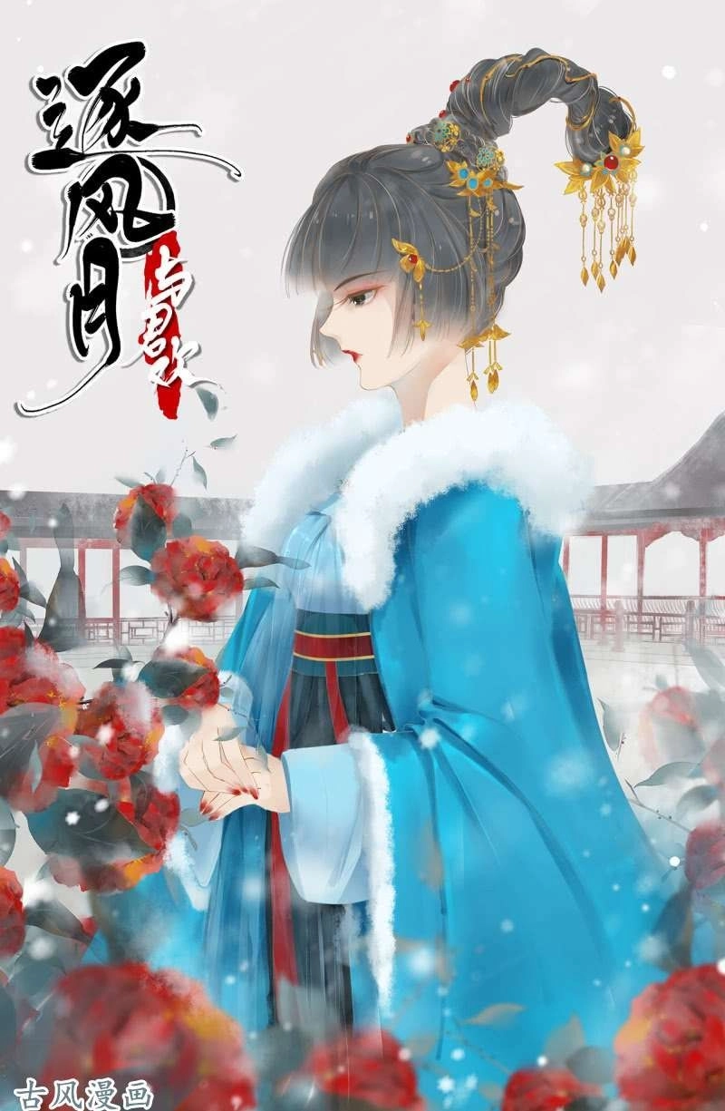 Trục Phong Nguyệt, Dư Quân Hỉ Chapter 25 - 47