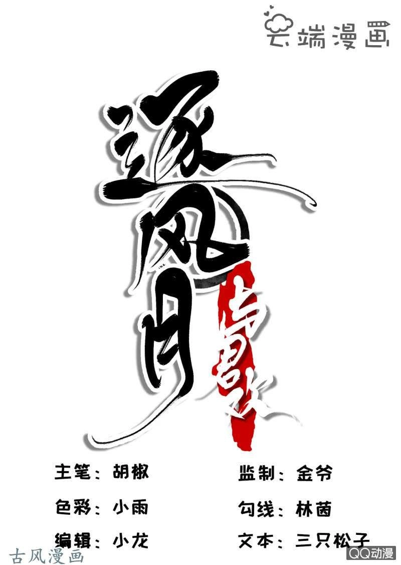 Trục Phong Nguyệt, Dư Quân Hỉ Chapter 32 - 2