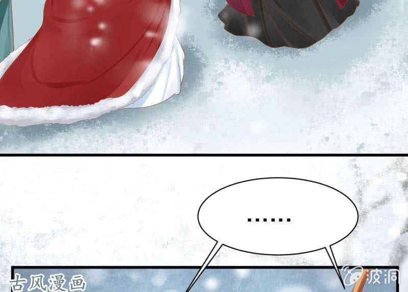 Trục Phong Nguyệt, Dư Quân Hỉ Chapter 35 - 5