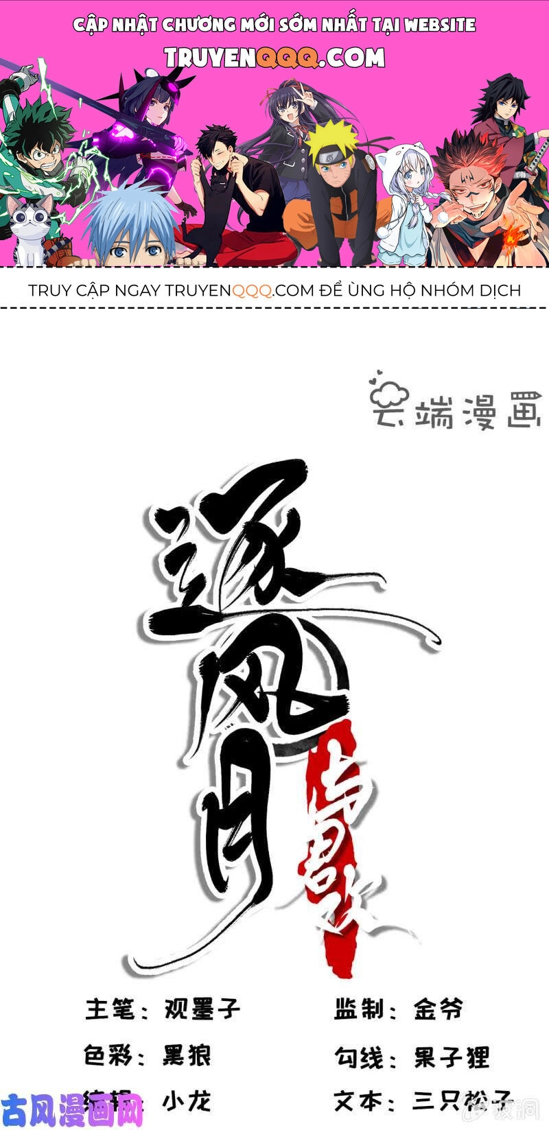 Trục Phong Nguyệt, Dư Quân Hỉ Chapter 43 - 1