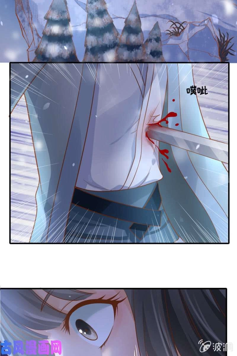 Trục Phong Nguyệt, Dư Quân Hỉ Chapter 43 - 21