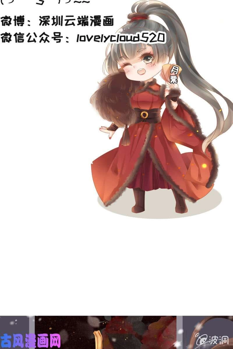 Trục Phong Nguyệt, Dư Quân Hỉ Chapter 43 - 33