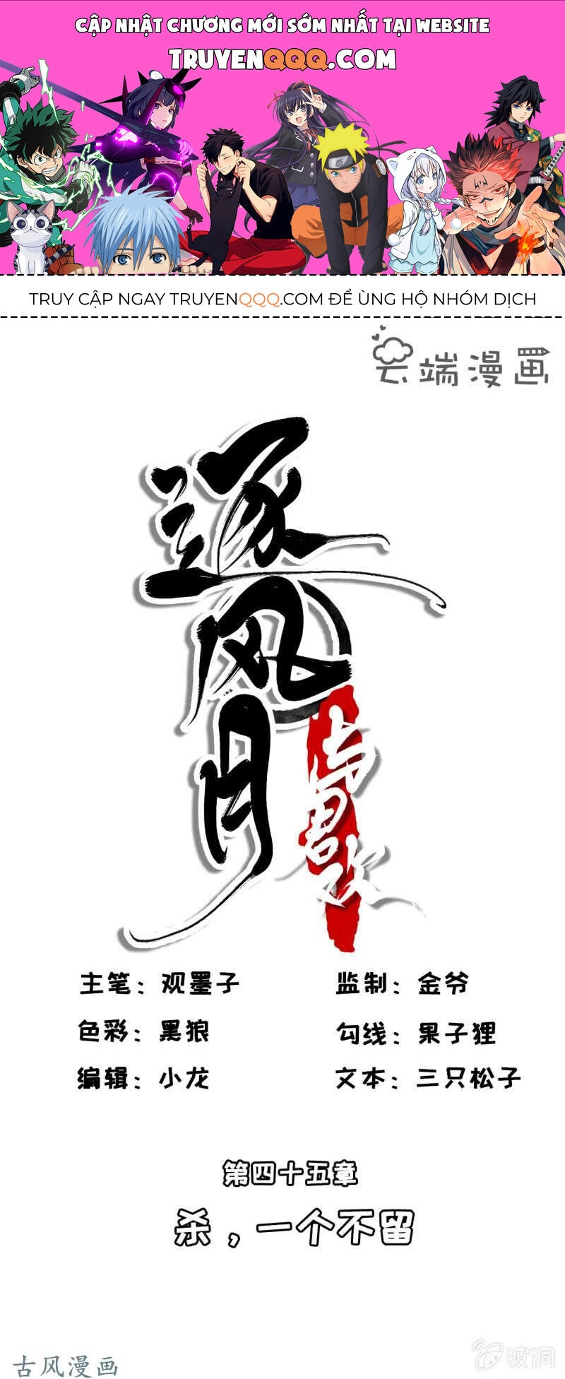 Trục Phong Nguyệt, Dư Quân Hỉ Chapter 44 - 1