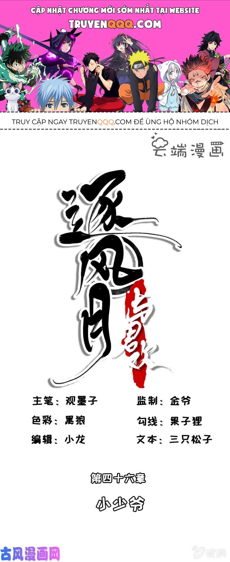 Trục Phong Nguyệt, Dư Quân Hỉ Chapter 45 - 1