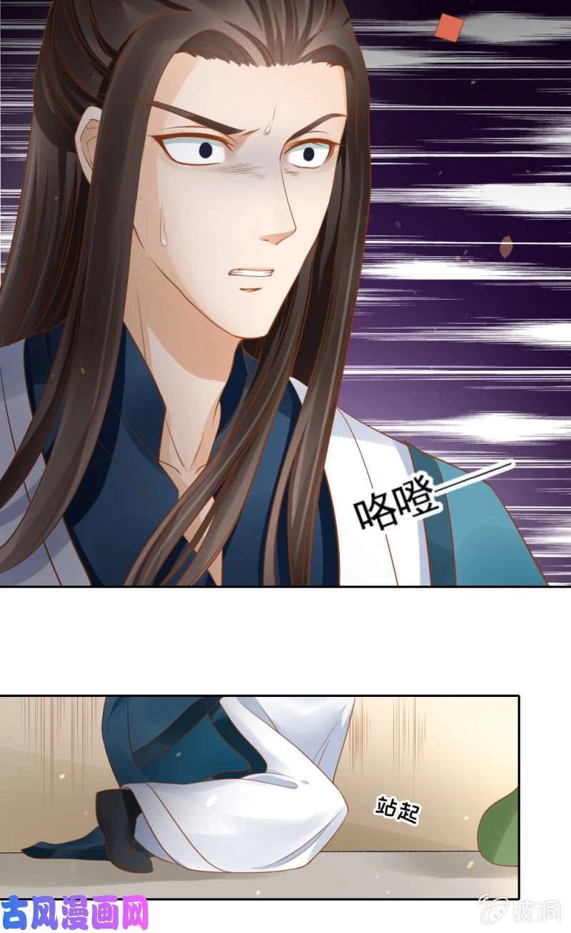 Trục Phong Nguyệt, Dư Quân Hỉ Chapter 45 - 13