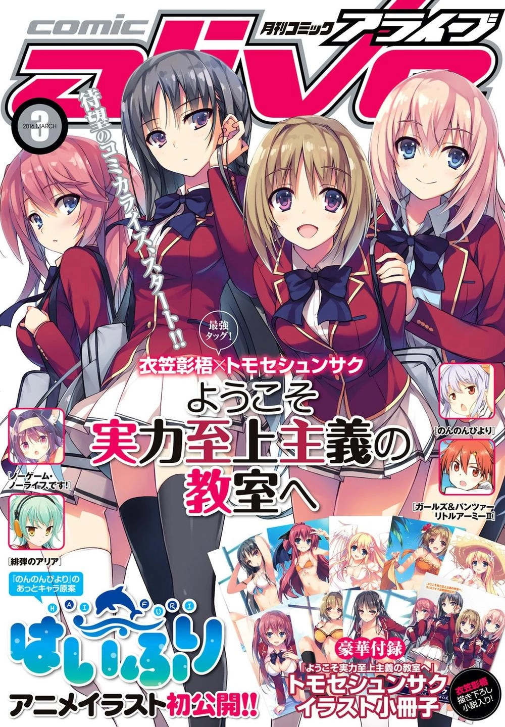 Chào Mừng Đến Với Lớp Học Thượng Đẳng Chapter 0.5 - 1