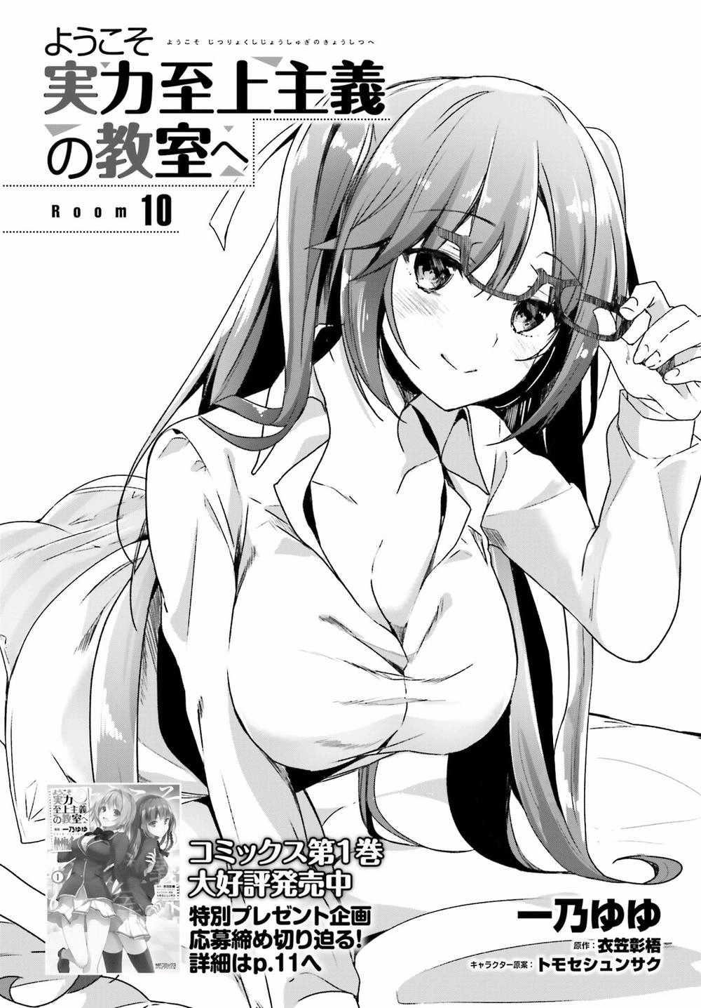 Chào Mừng Đến Với Lớp Học Thượng Đẳng Chapter 10 - 5