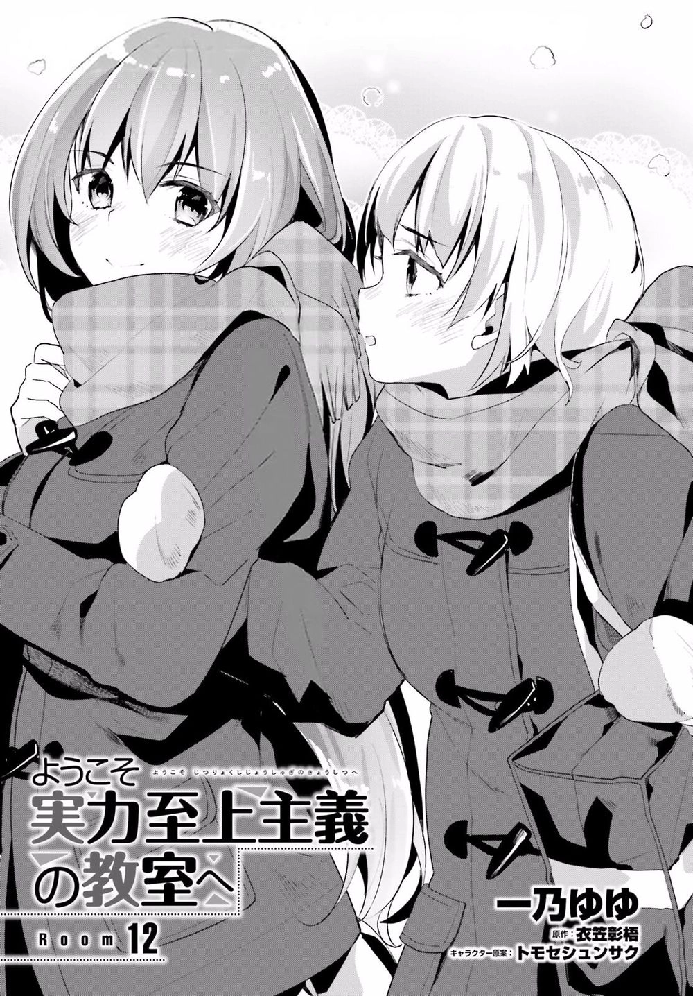 Chào Mừng Đến Với Lớp Học Thượng Đẳng Chapter 12 - 6