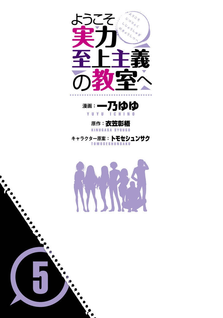 Chào Mừng Đến Với Lớp Học Thượng Đẳng Chapter 19 - 2