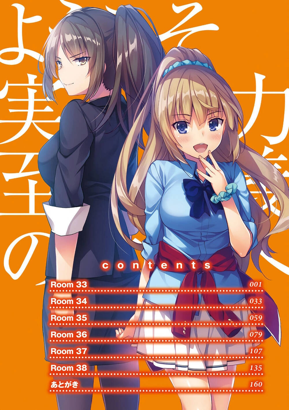 Chào Mừng Đến Với Lớp Học Thượng Đẳng Chapter 33 - 4