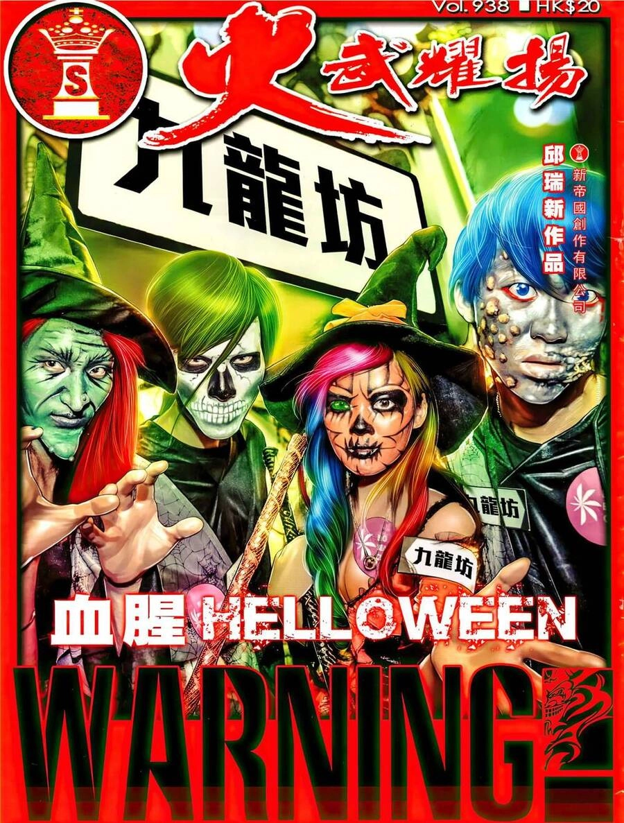 Hỏa Vũ Diệu Dương Chapter 938 - 1