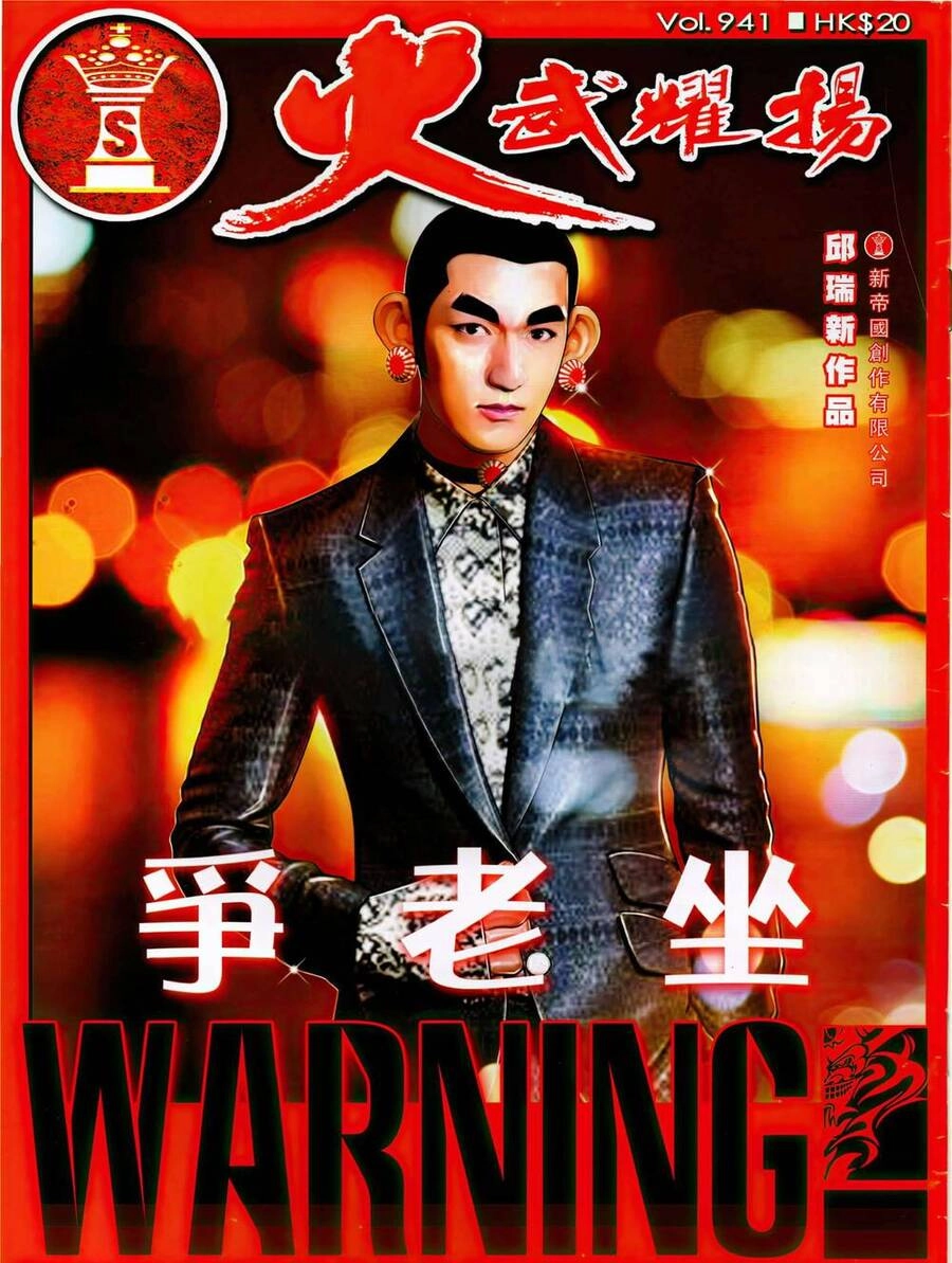 Hỏa Vũ Diệu Dương Chapter 941 - 1