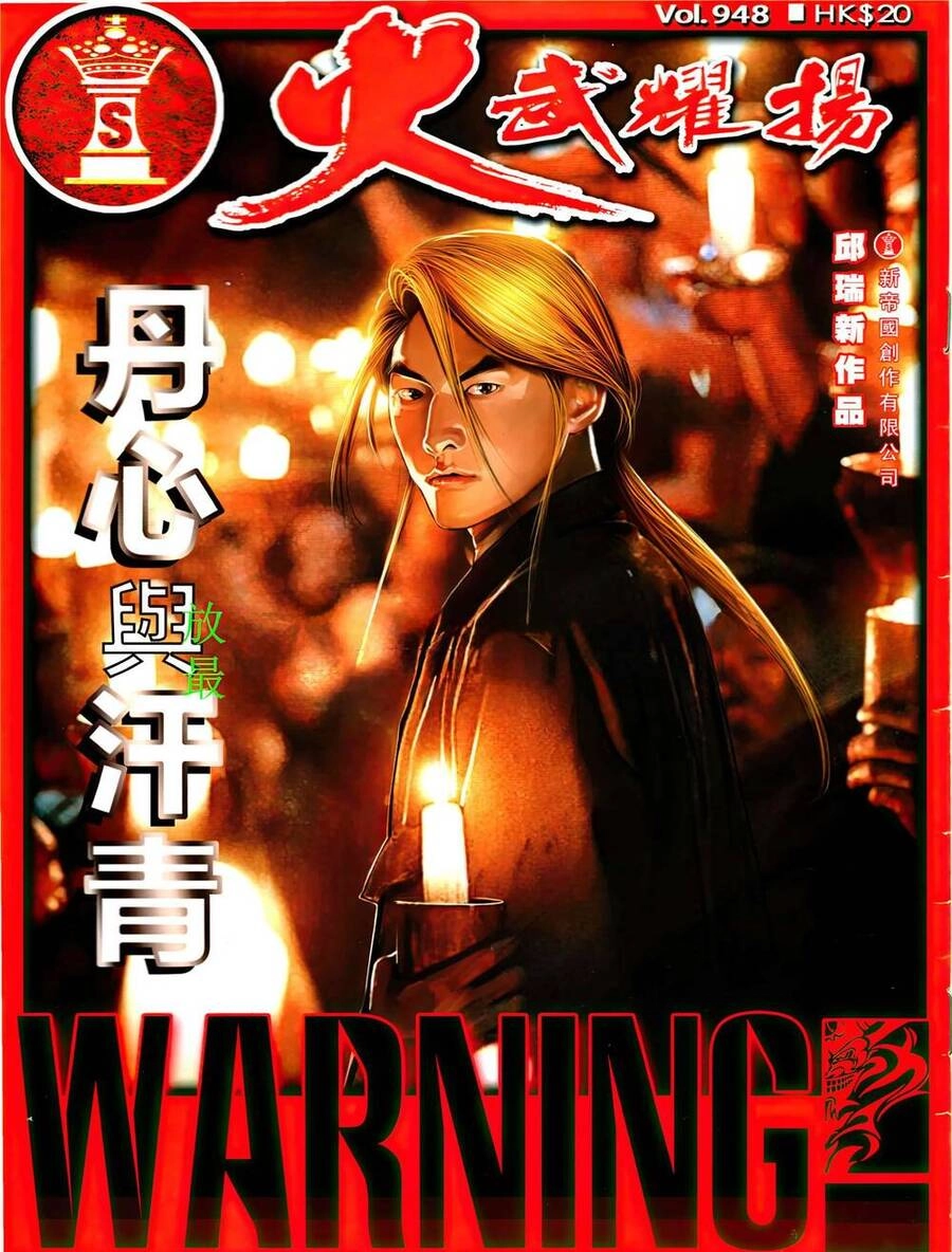 Hỏa Vũ Diệu Dương Chapter 948 - 1