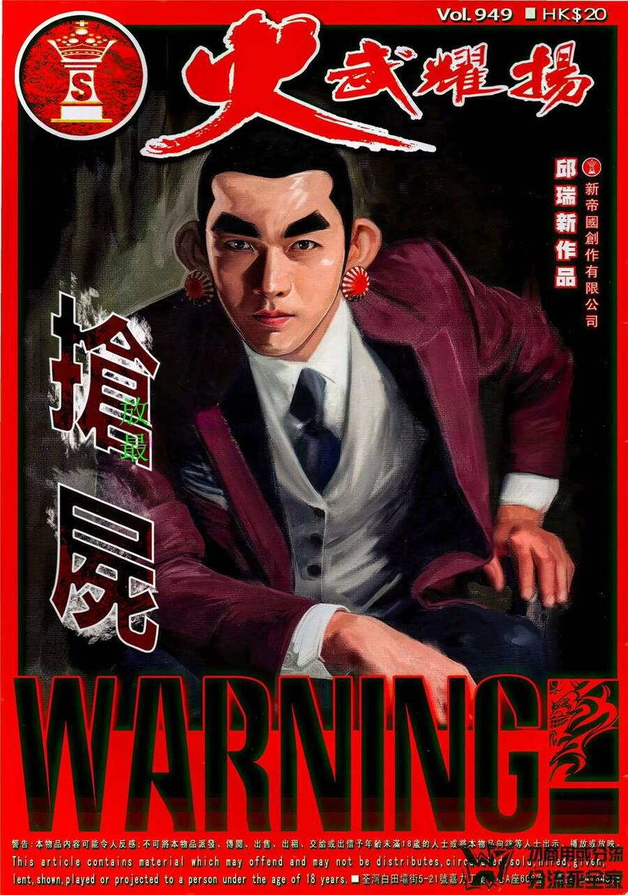 Hỏa Vũ Diệu Dương Chapter 949 - 1