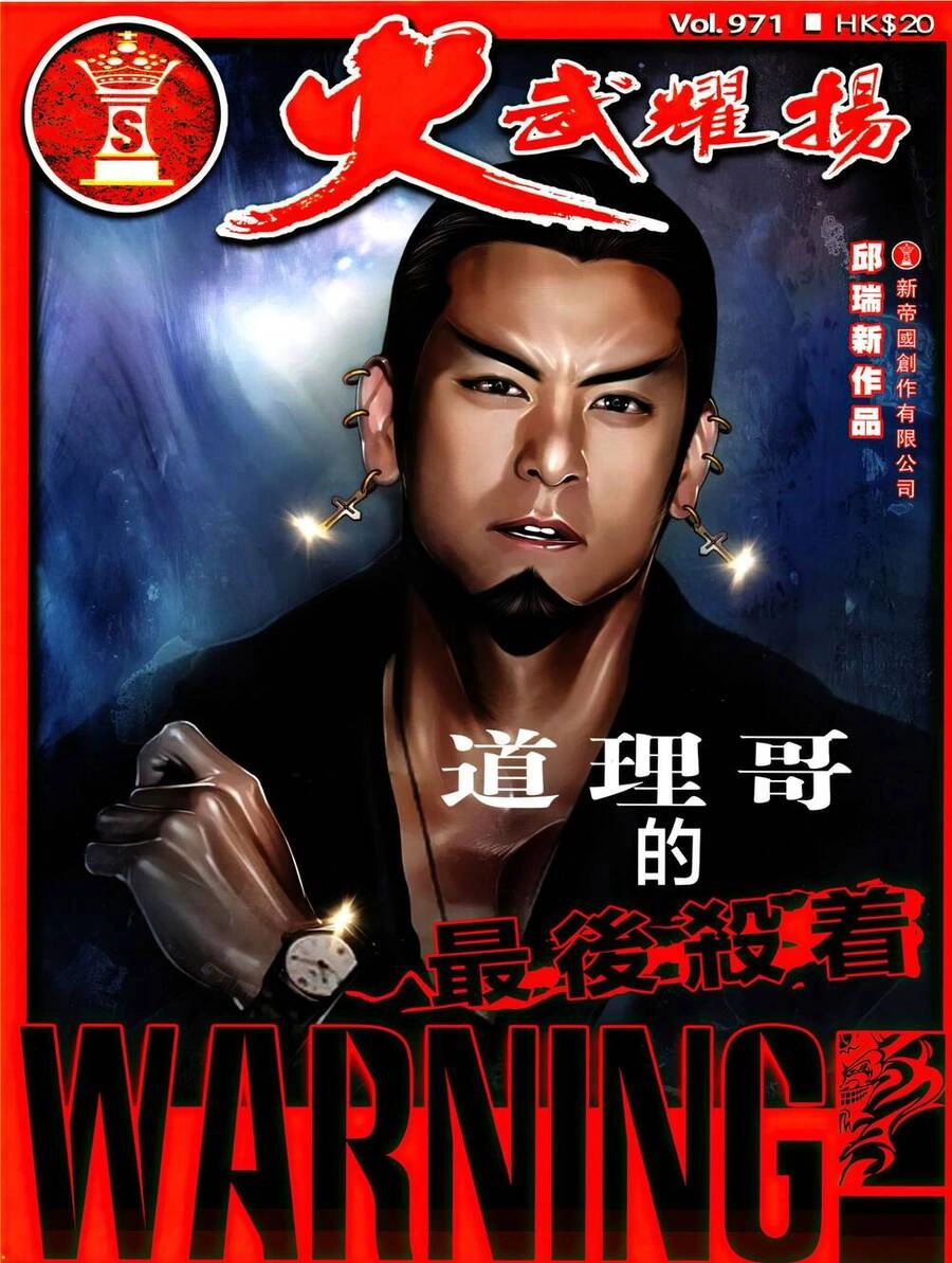 Hỏa Vũ Diệu Dương Chapter 971 - 1