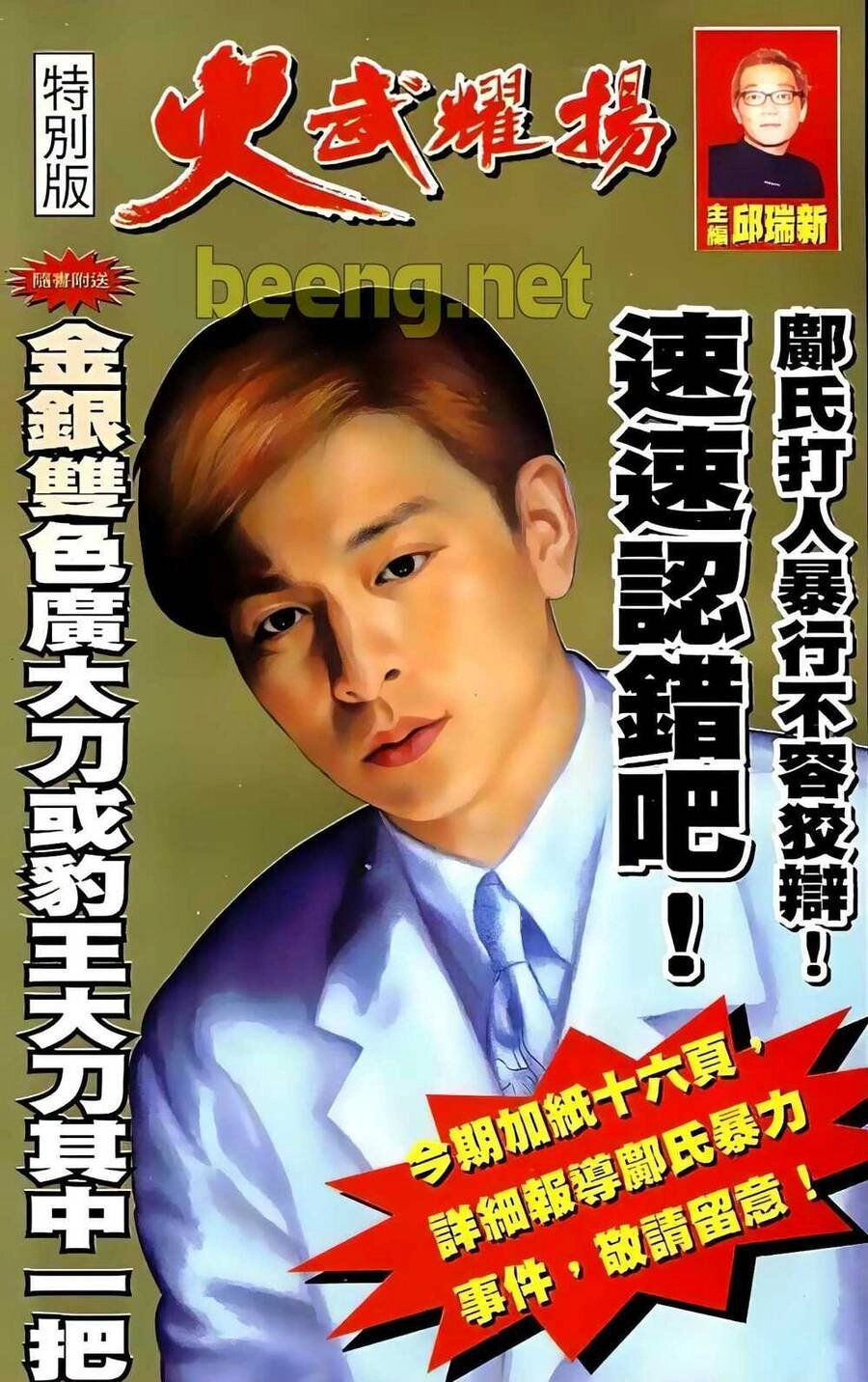 Hỏa Vũ Diệu Dương Chapter 47.2 - 1