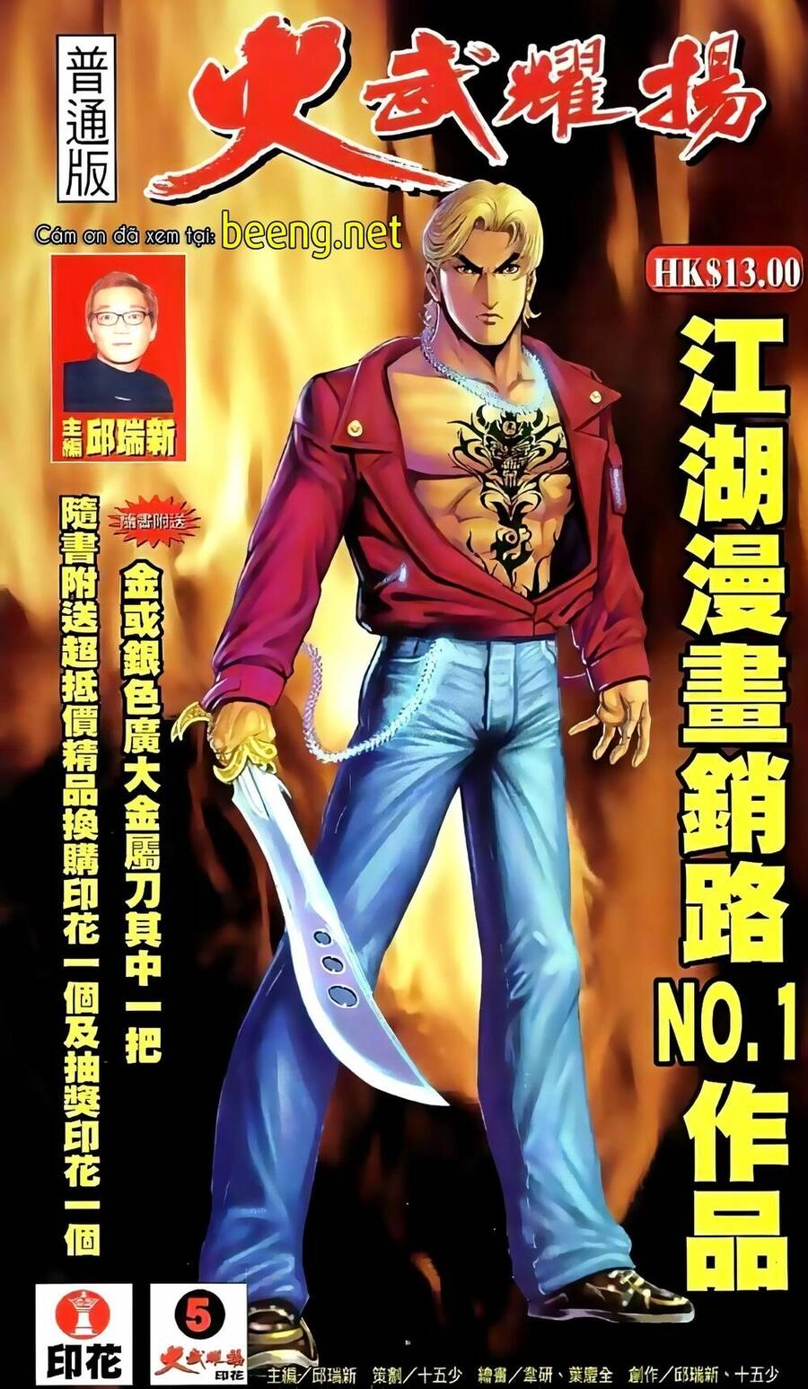 Hỏa Vũ Diệu Dương Chapter 60.2 - 1