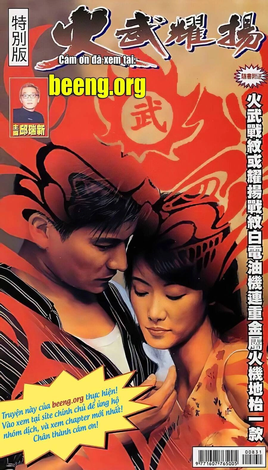 Hỏa Vũ Diệu Dương Chapter 103.2 - 1