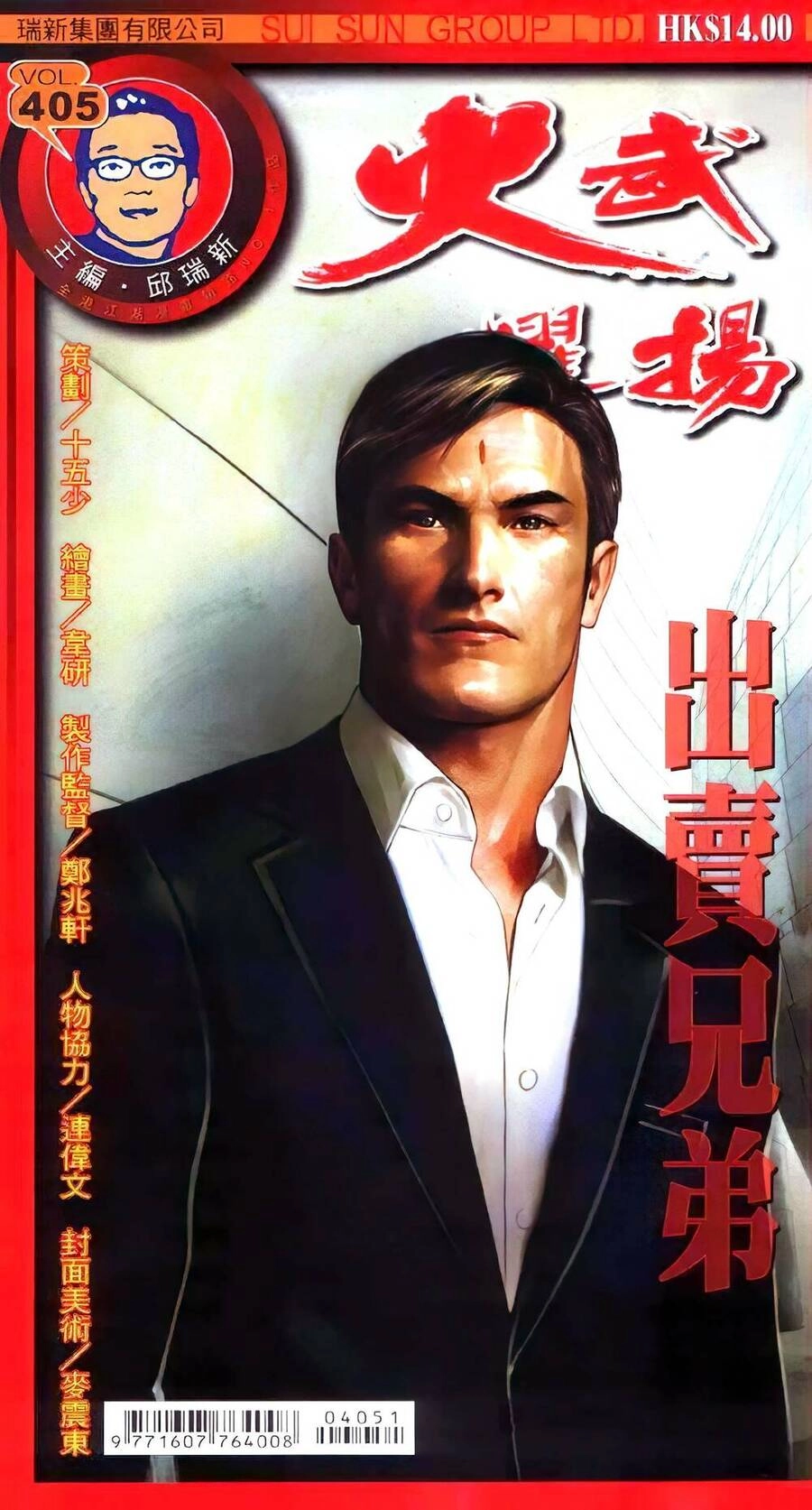 Hỏa Vũ Diệu Dương Chapter 405 - 1