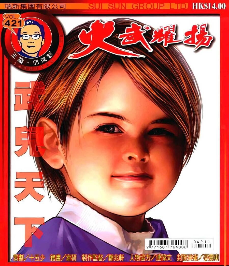 Hỏa Vũ Diệu Dương Chapter 421 - 1