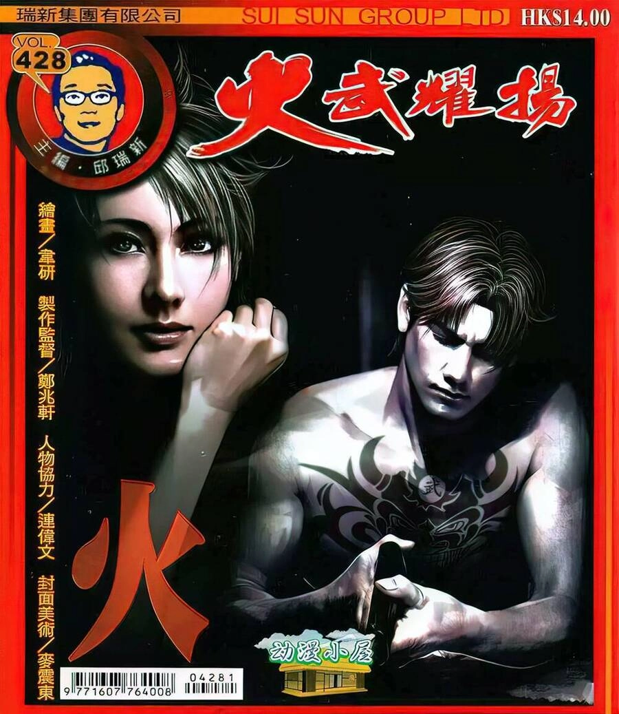 Hỏa Vũ Diệu Dương Chapter 428 - 1