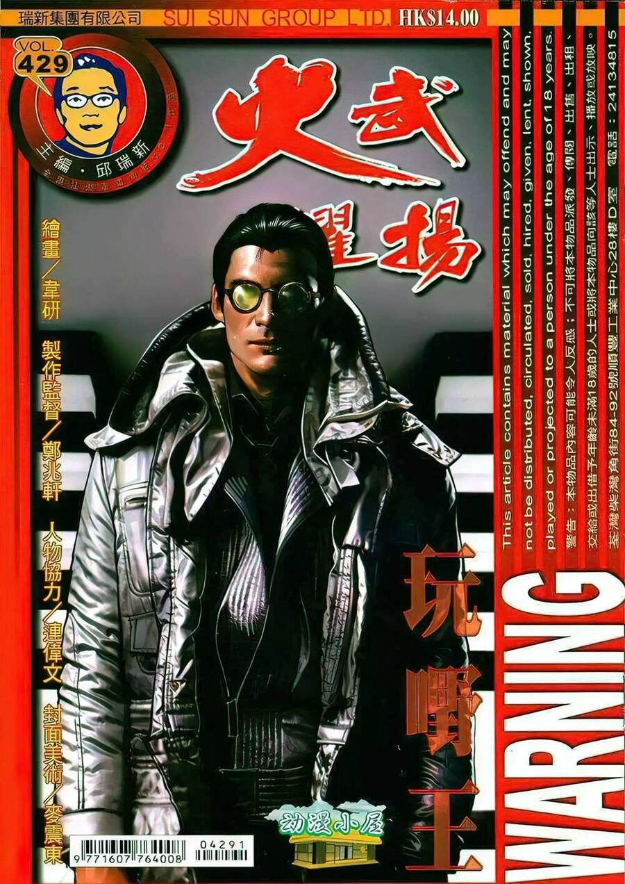 Hỏa Vũ Diệu Dương Chapter 429 - 1