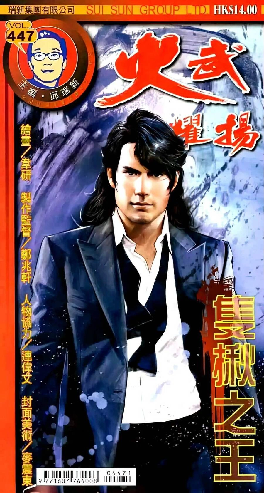 Hỏa Vũ Diệu Dương Chapter 447 - 1