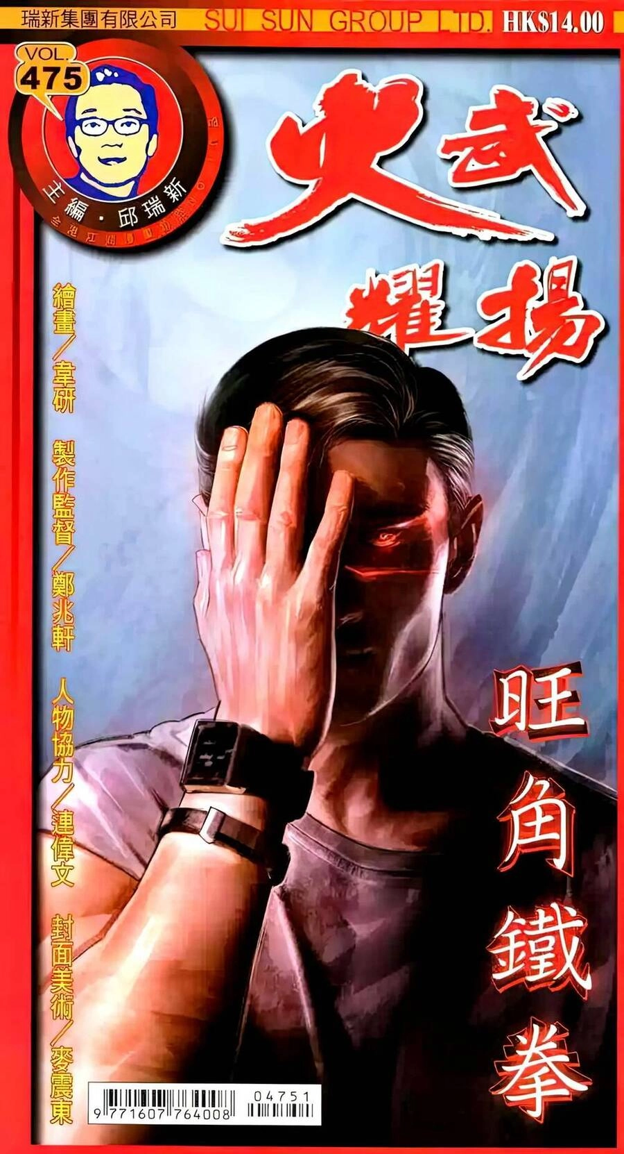 Hỏa Vũ Diệu Dương Chapter 475 - 1