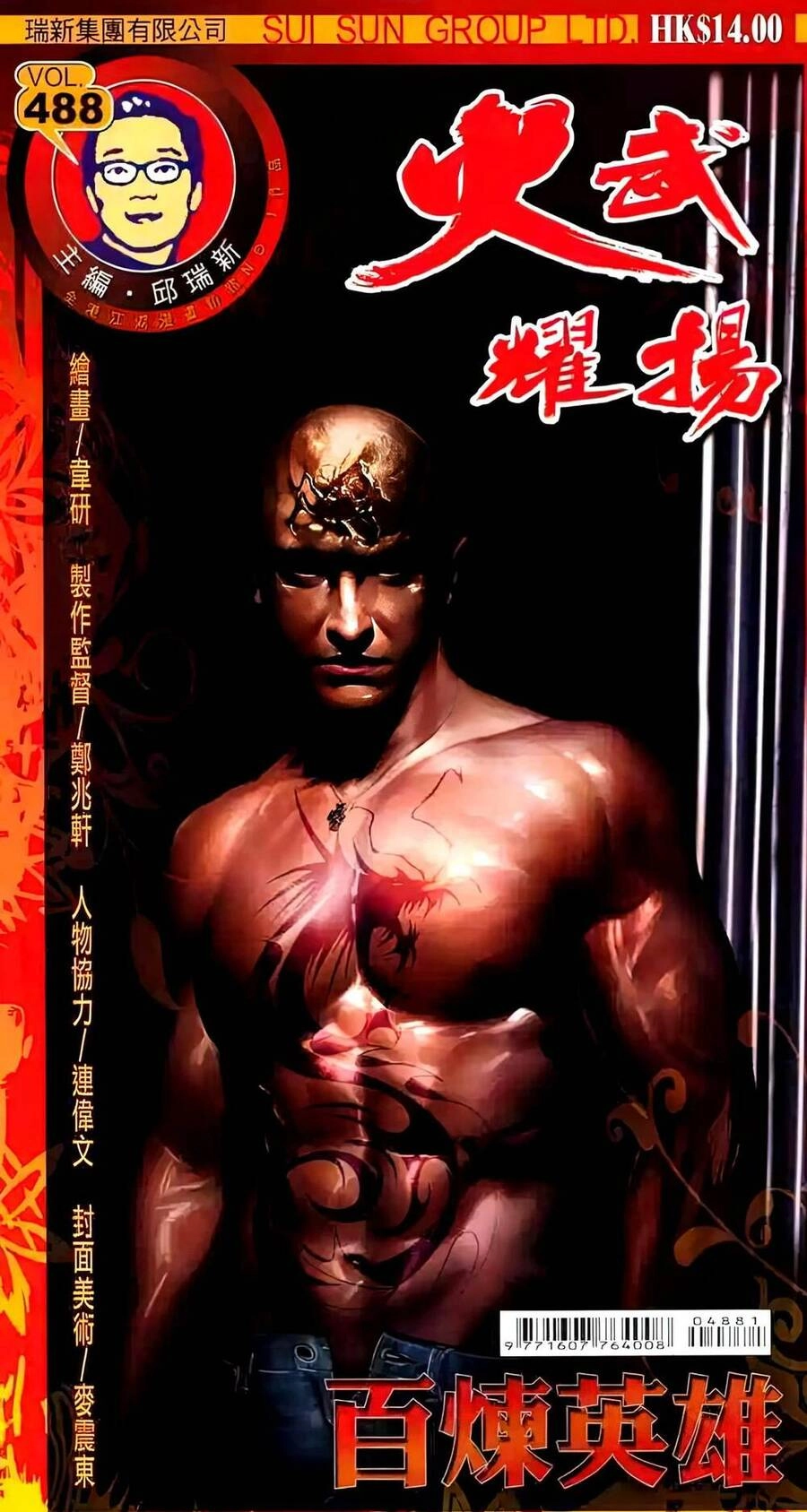 Hỏa Vũ Diệu Dương Chapter 488 - 1