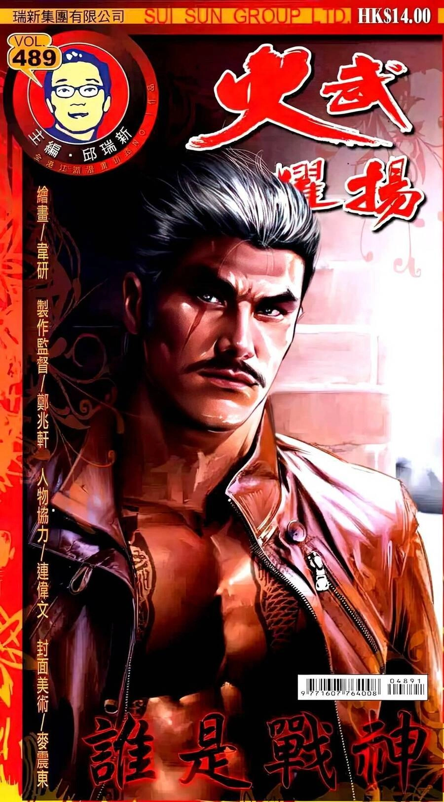 Hỏa Vũ Diệu Dương Chapter 489 - 1