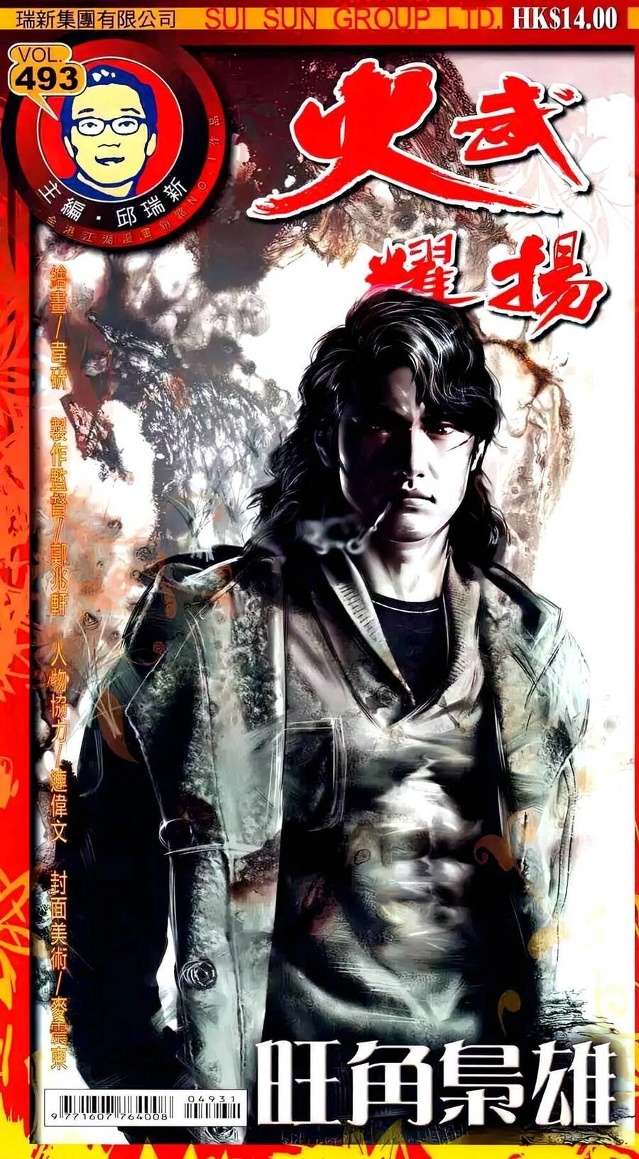 Hỏa Vũ Diệu Dương Chapter 493 - 1