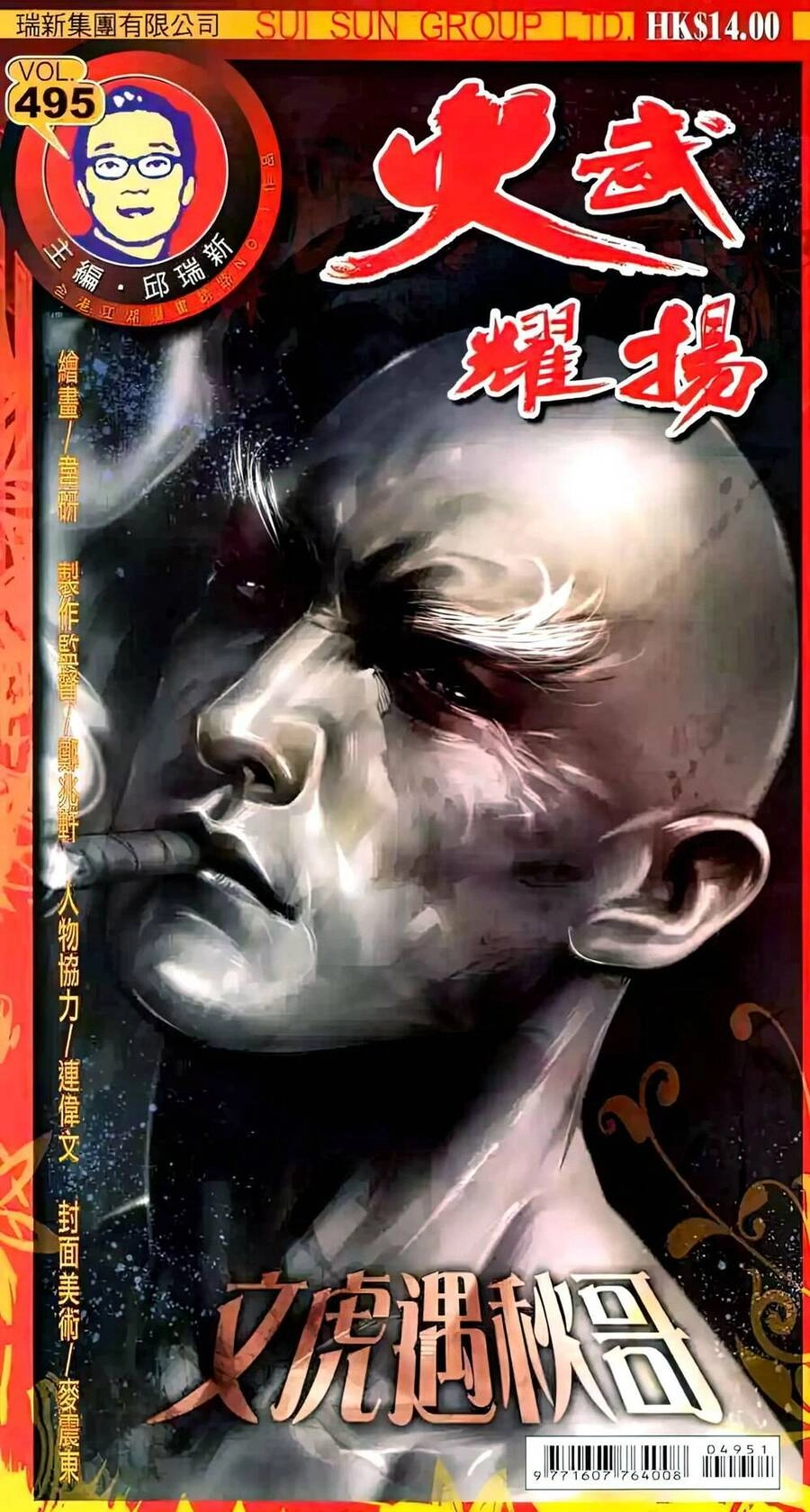 Hỏa Vũ Diệu Dương Chapter 495 - 1