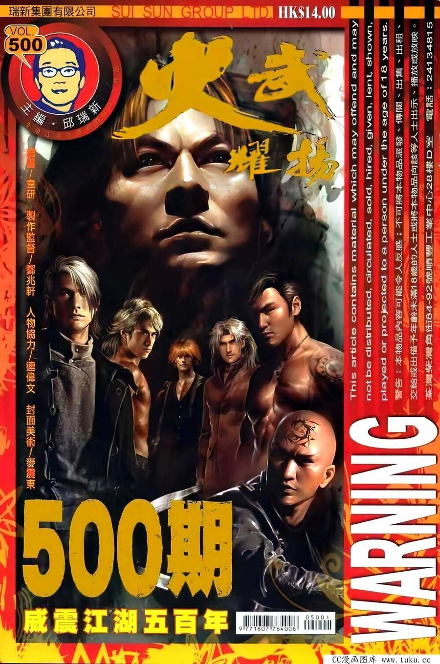 Hỏa Vũ Diệu Dương Chapter 500 - 1