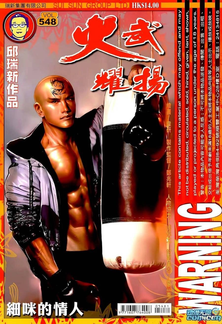 Hỏa Vũ Diệu Dương Chapter 548 - 1