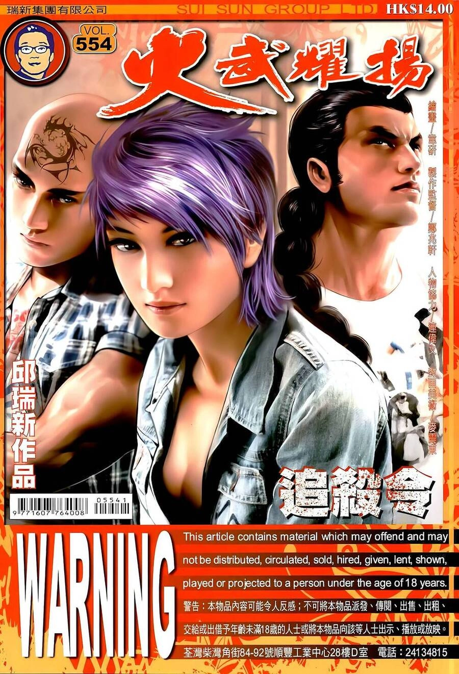 Hỏa Vũ Diệu Dương Chapter 554 - 1