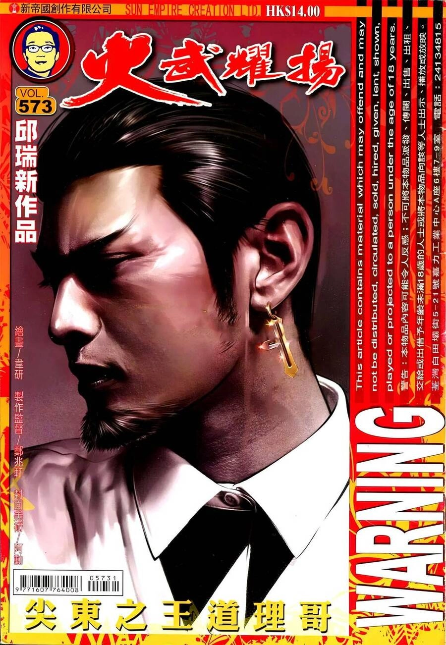 Hỏa Vũ Diệu Dương Chapter 573 - 1