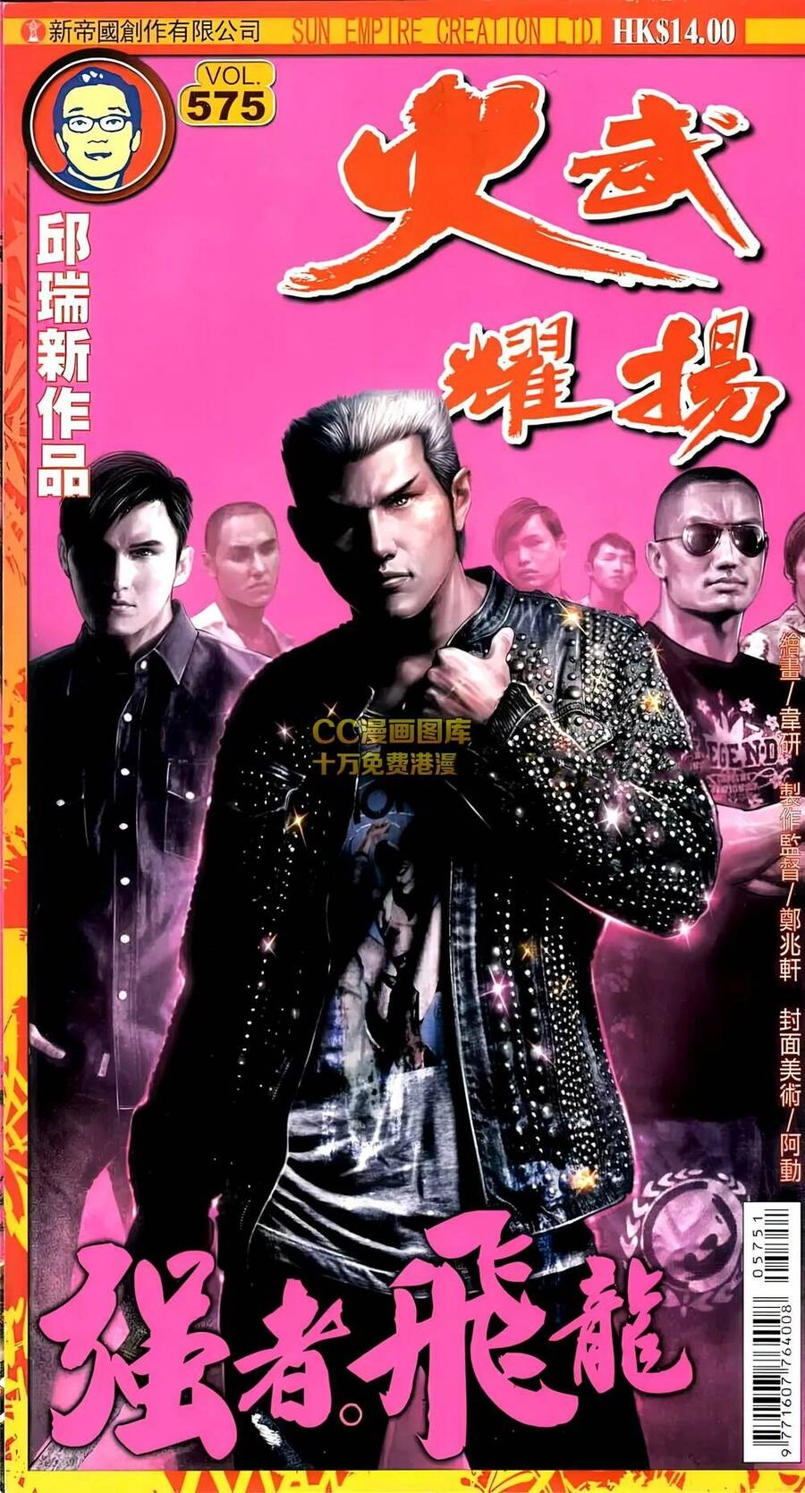 Hỏa Vũ Diệu Dương Chapter 575 - 1