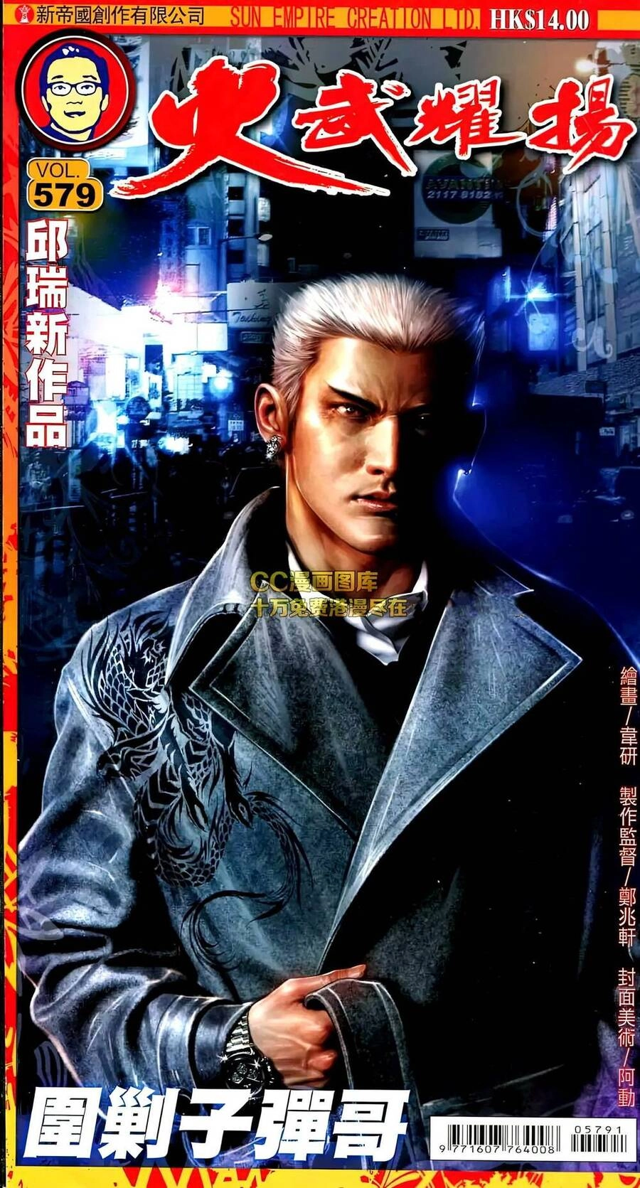 Hỏa Vũ Diệu Dương Chapter 579 - 1