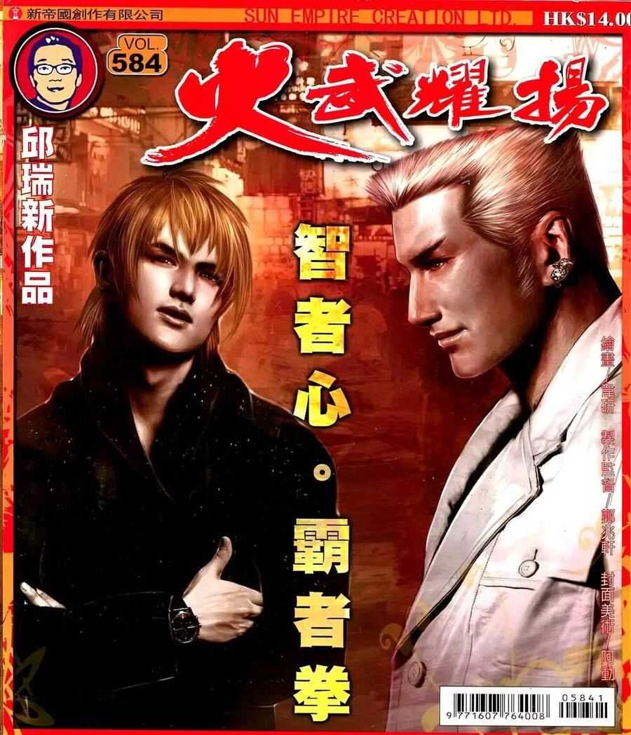 Hỏa Vũ Diệu Dương Chapter 584 - 1