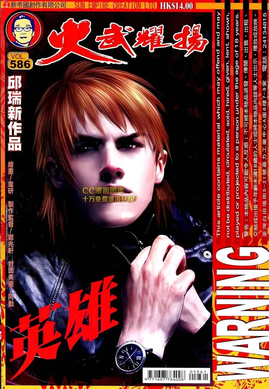 Hỏa Vũ Diệu Dương Chapter 586 - 1