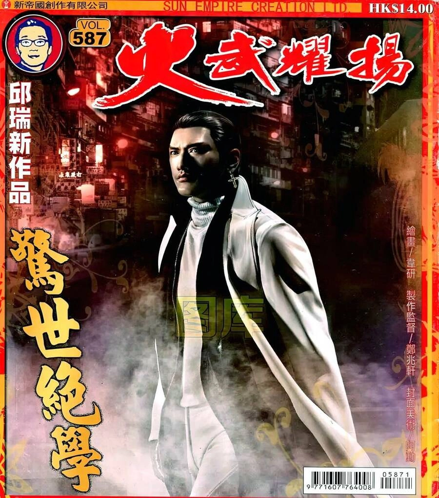 Hỏa Vũ Diệu Dương Chapter 587 - 1