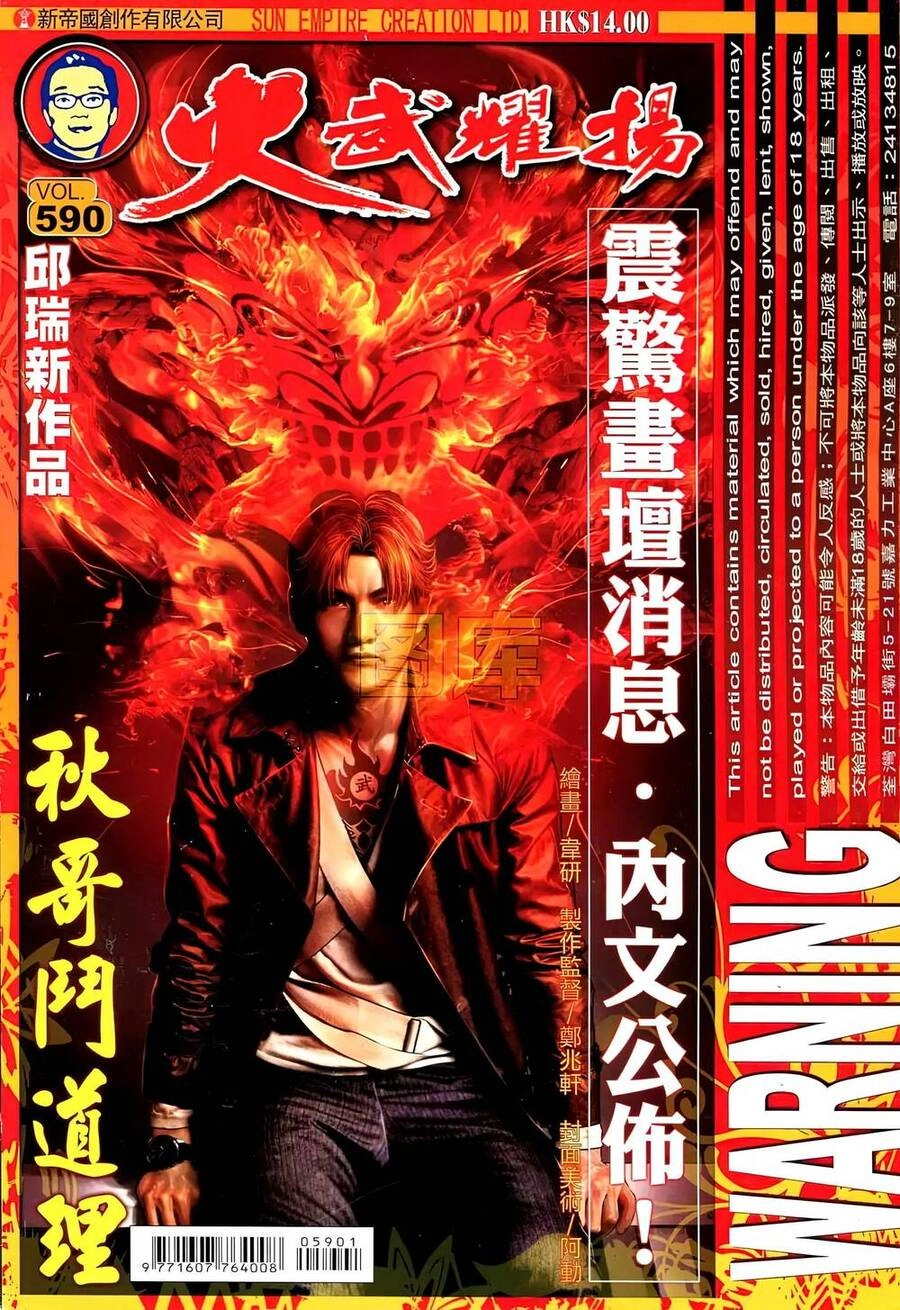 Hỏa Vũ Diệu Dương Chapter 590 - 1