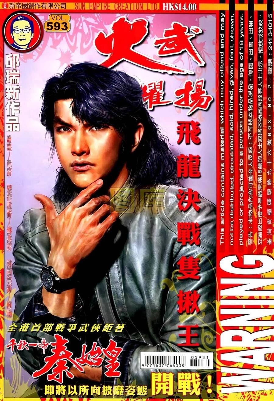 Hỏa Vũ Diệu Dương Chapter 593 - 1