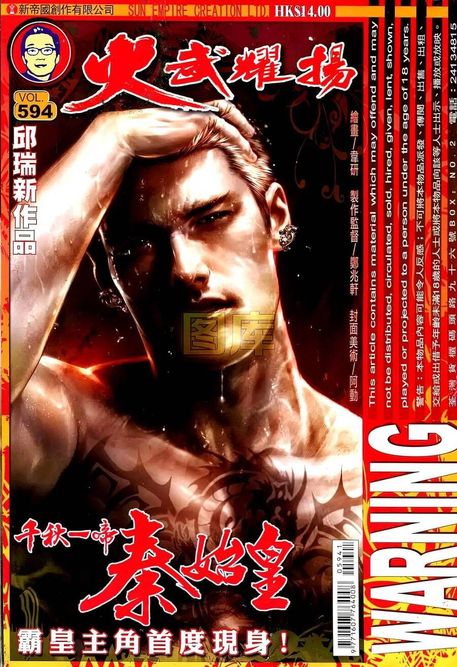 Hỏa Vũ Diệu Dương Chapter 594 - 1