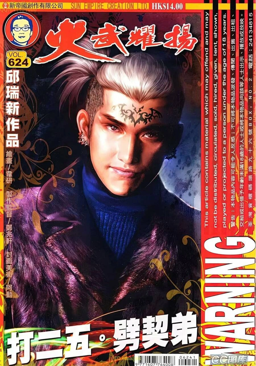 Hỏa Vũ Diệu Dương Chapter 624 - 1