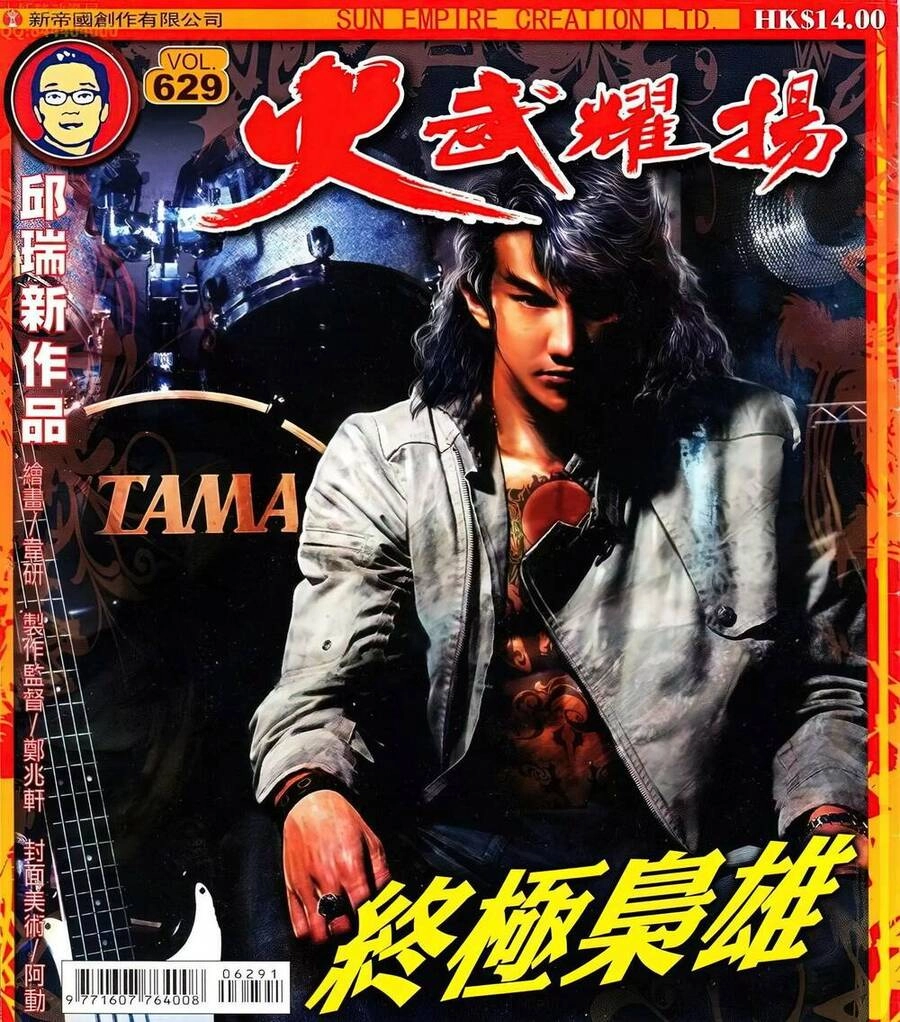 Hỏa Vũ Diệu Dương Chapter 629 - 1