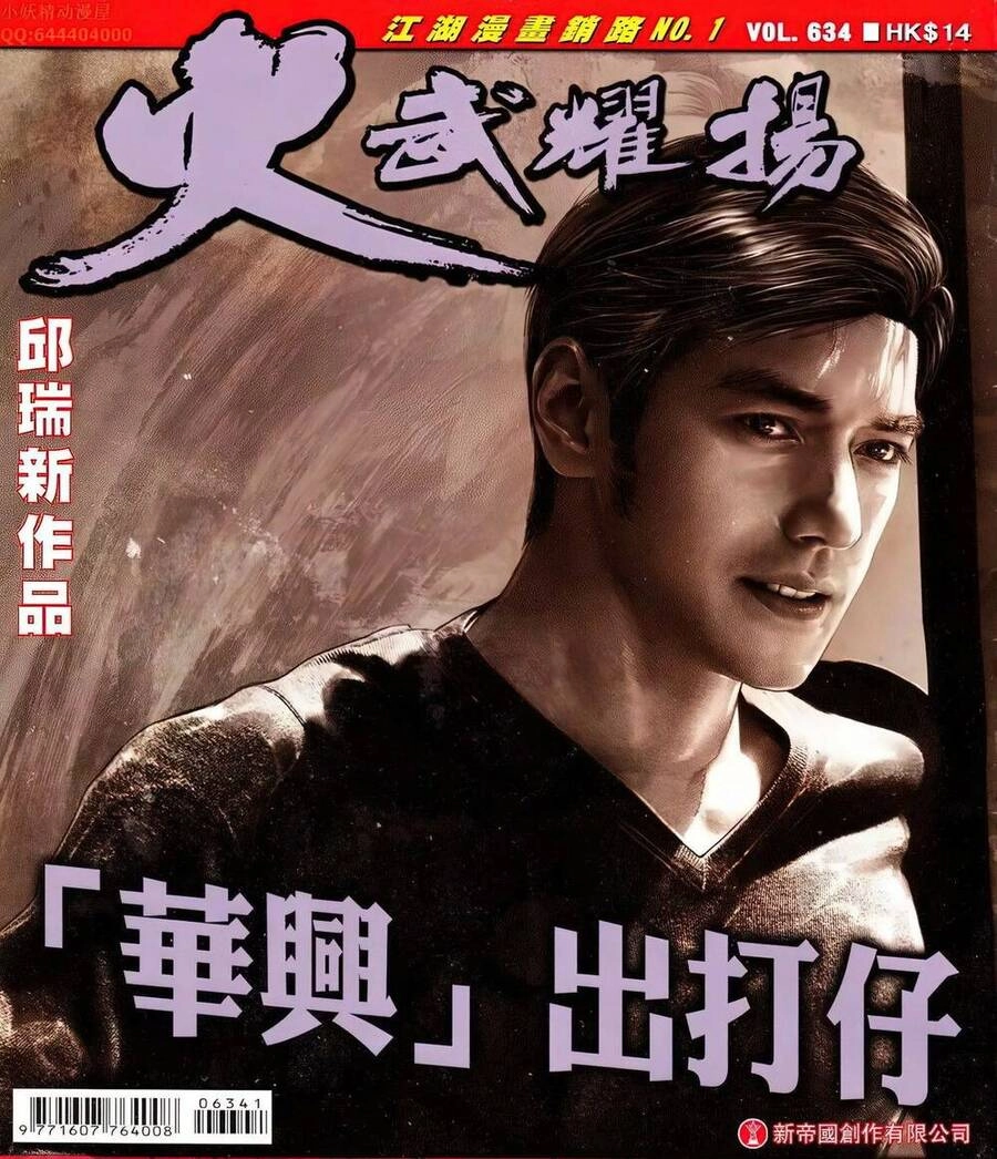 Hỏa Vũ Diệu Dương Chapter 634 - 1